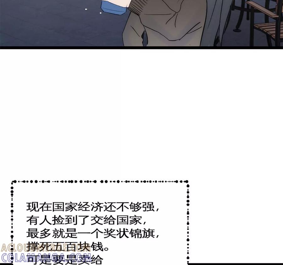 《神工》第38话 学姐安排 第46页