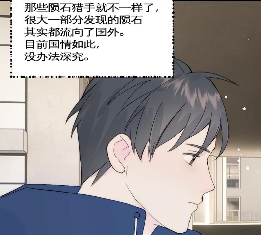《神工》第38话 学姐安排 第47页