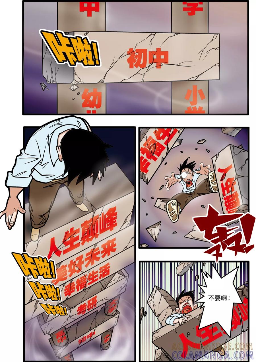 加油莫邪 第5话 第3页