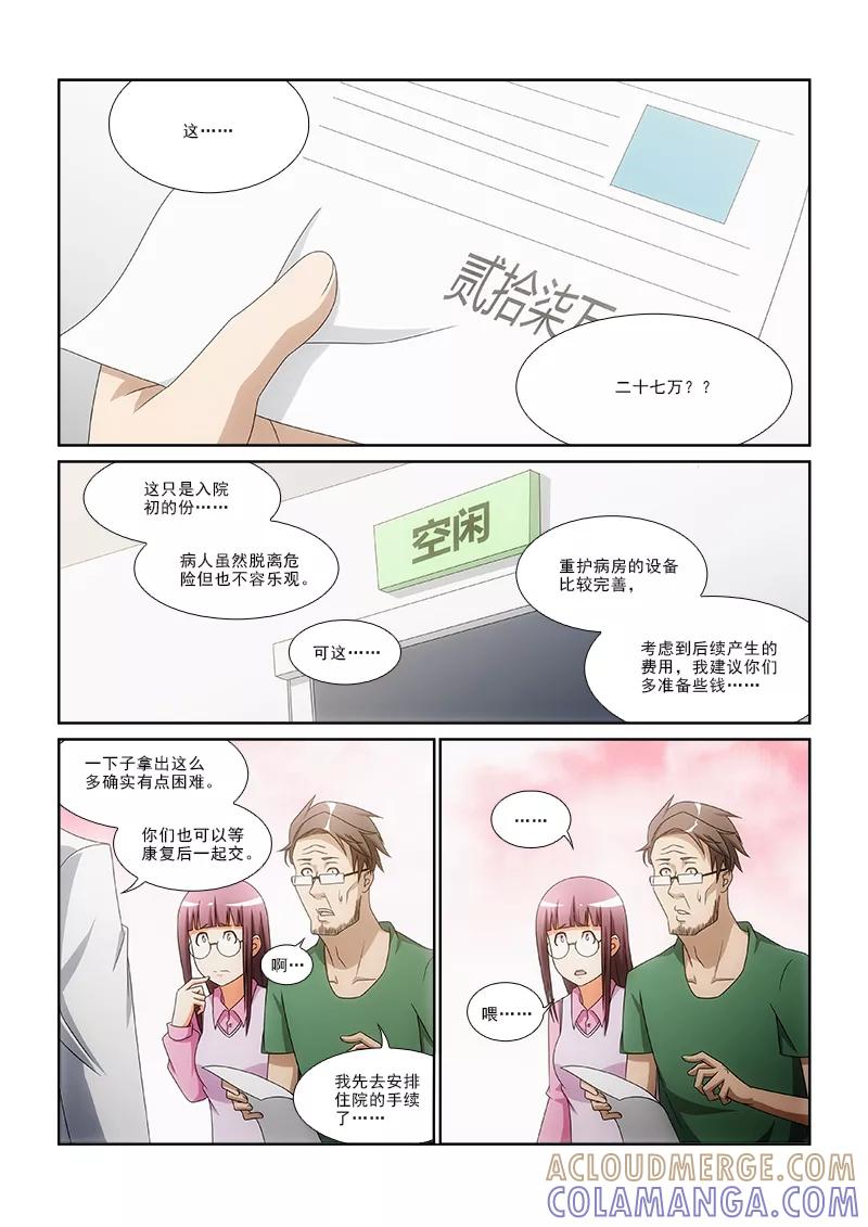 《纨绔恋人养成记》第5话 第4页