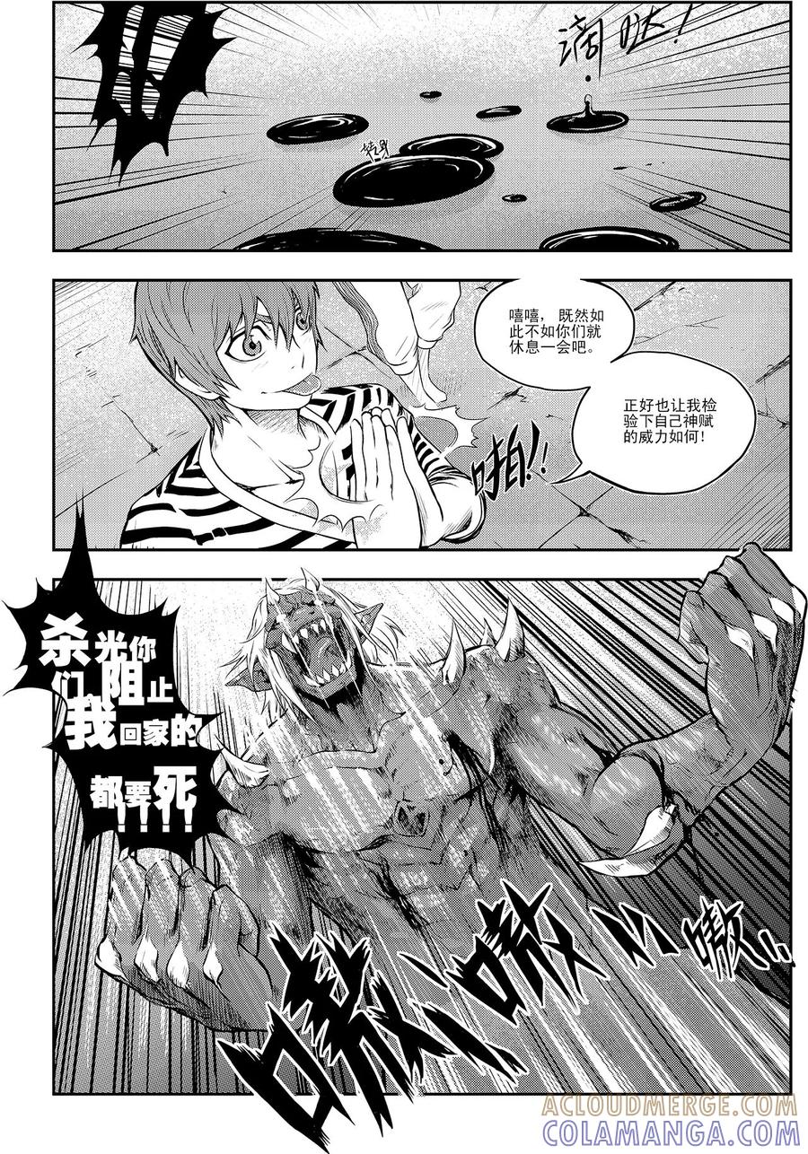 《PLAYER》第5话 团圆时刻 第11页