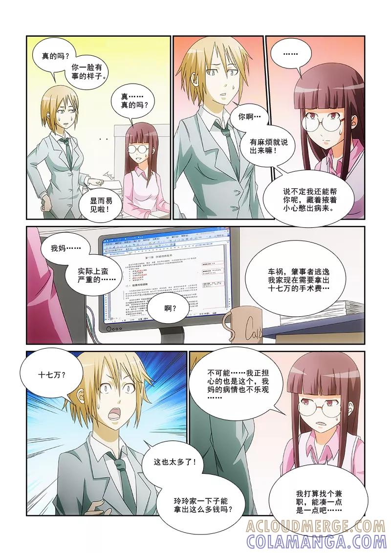 《纨绔恋人养成记》第5话 第7页