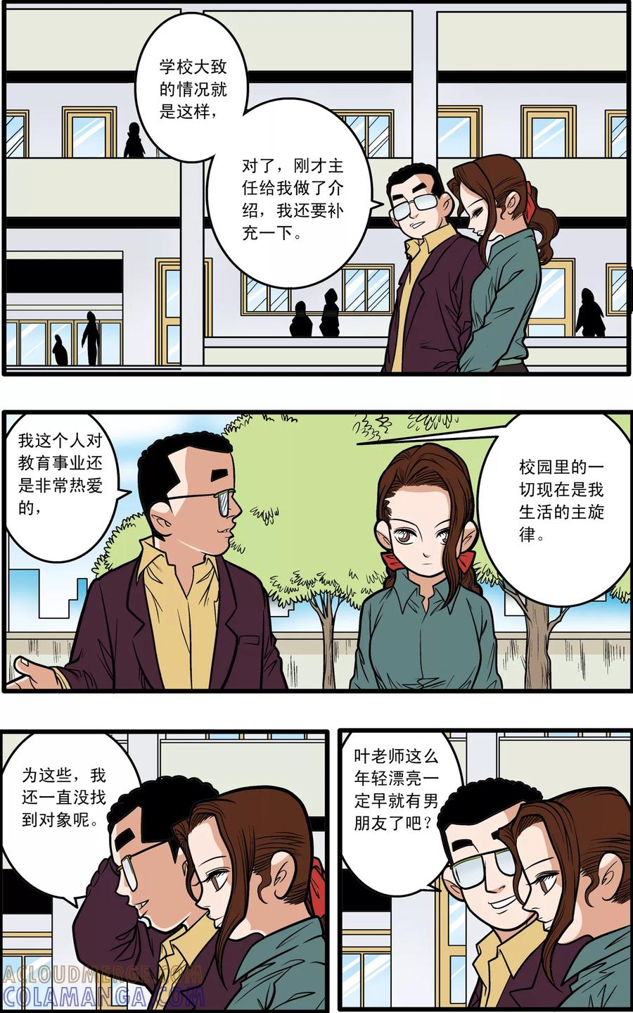加油莫邪 第5话 第15页