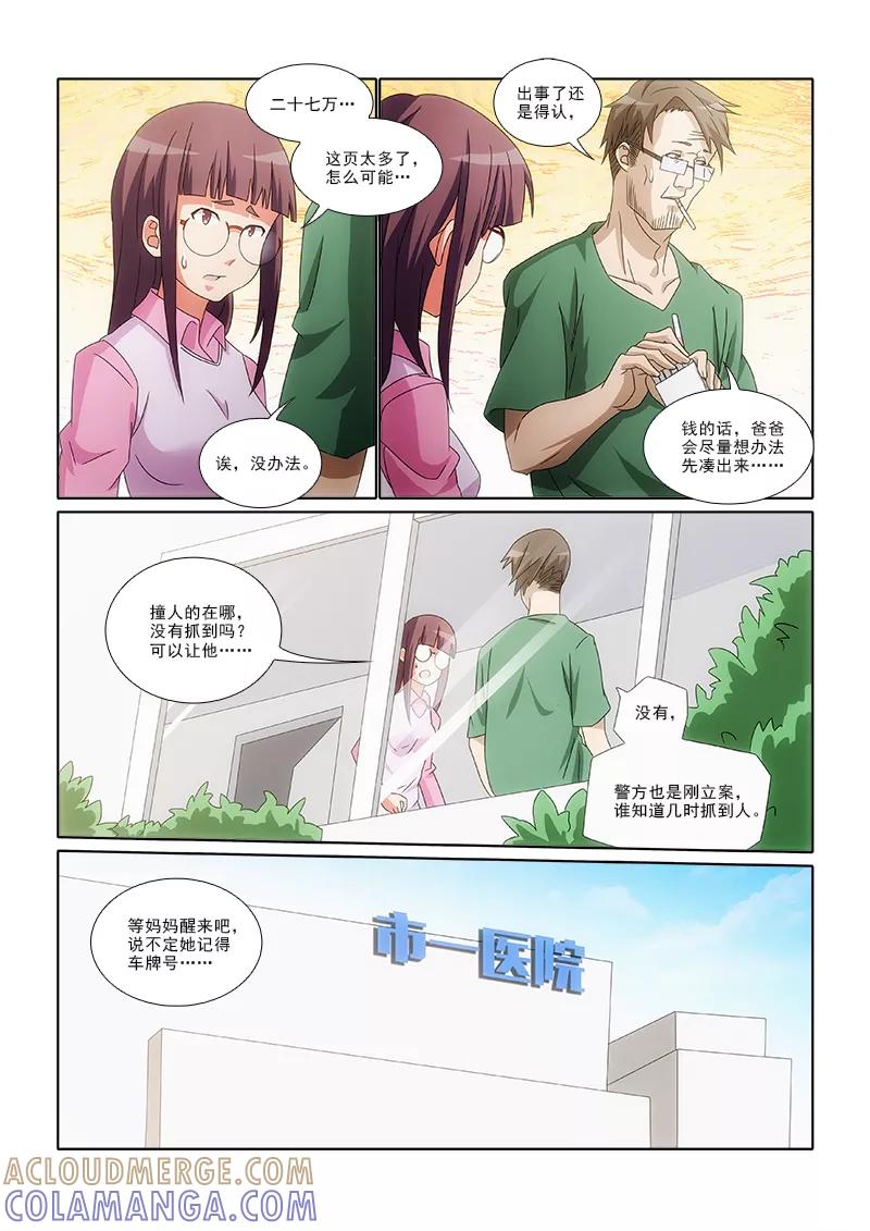 《纨绔恋人养成记》第5话 第5页