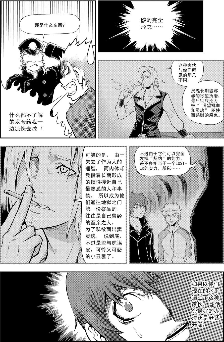 《PLAYER》第5话 团圆时刻 第4页