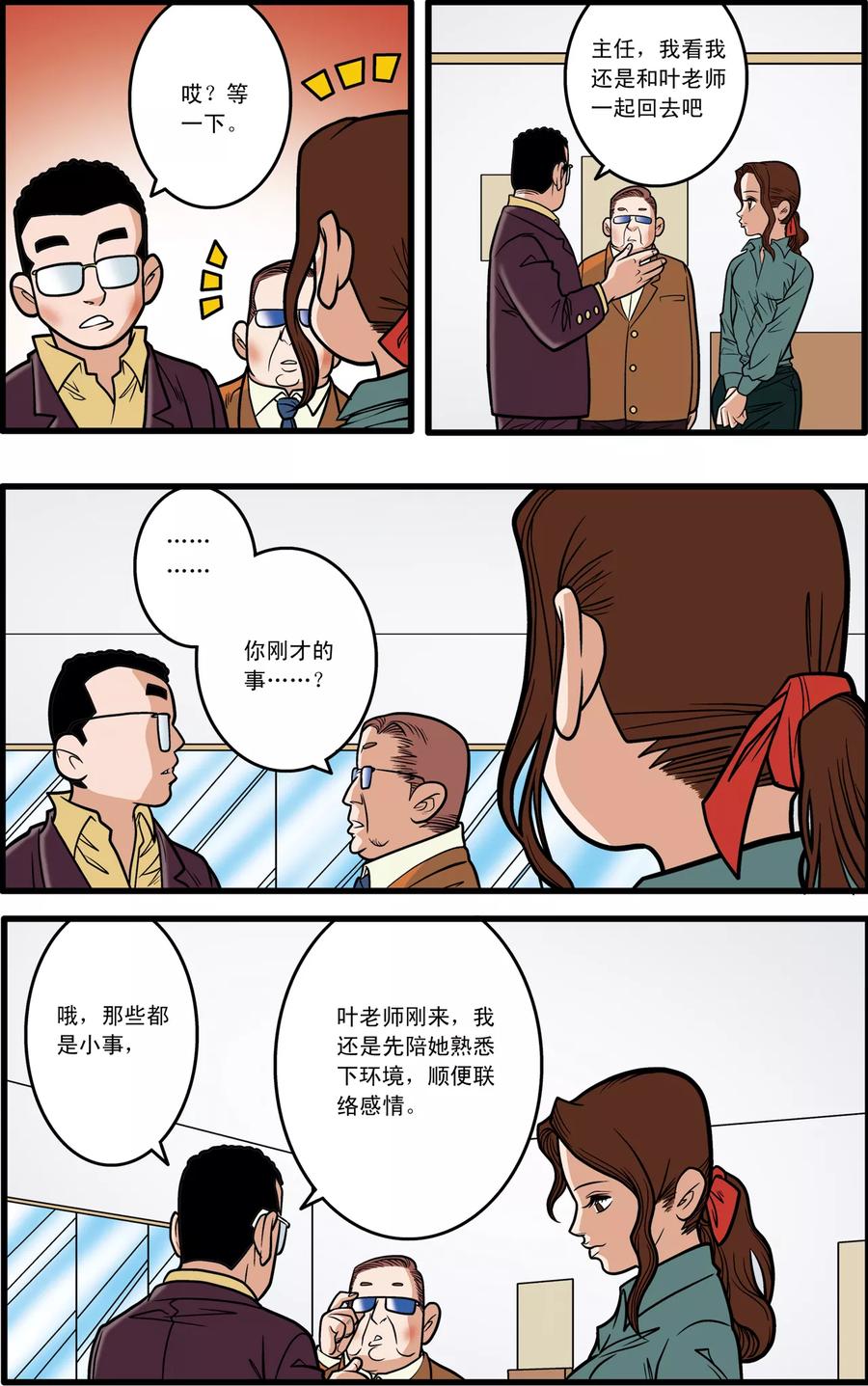 加油莫邪 第5话 第12页