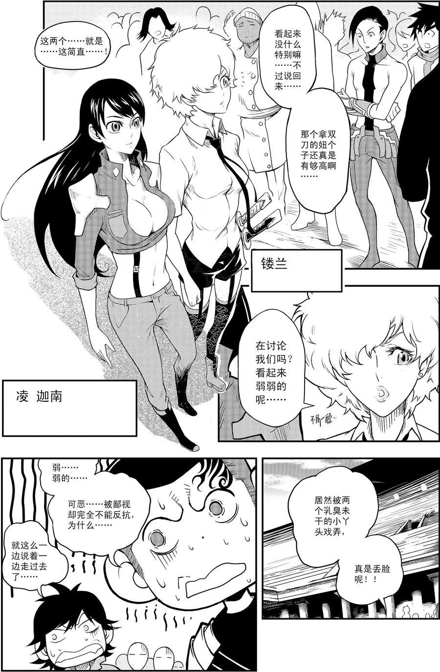 《PLAYER》第6话 出师未捷 第20页