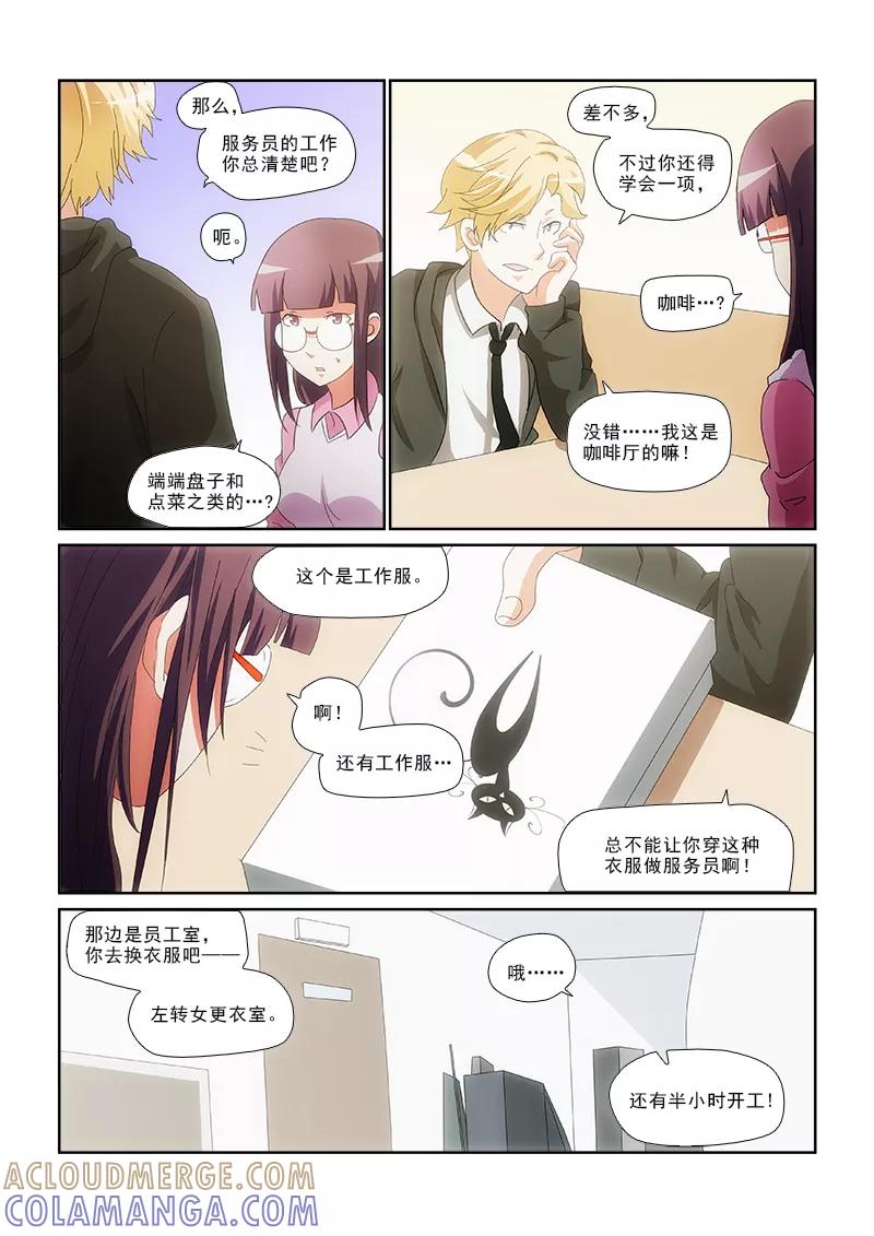 《纨绔恋人养成记》第6话 第6页
