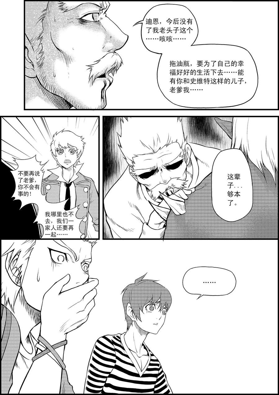 《PLAYER》第6话 出师未捷 第10页