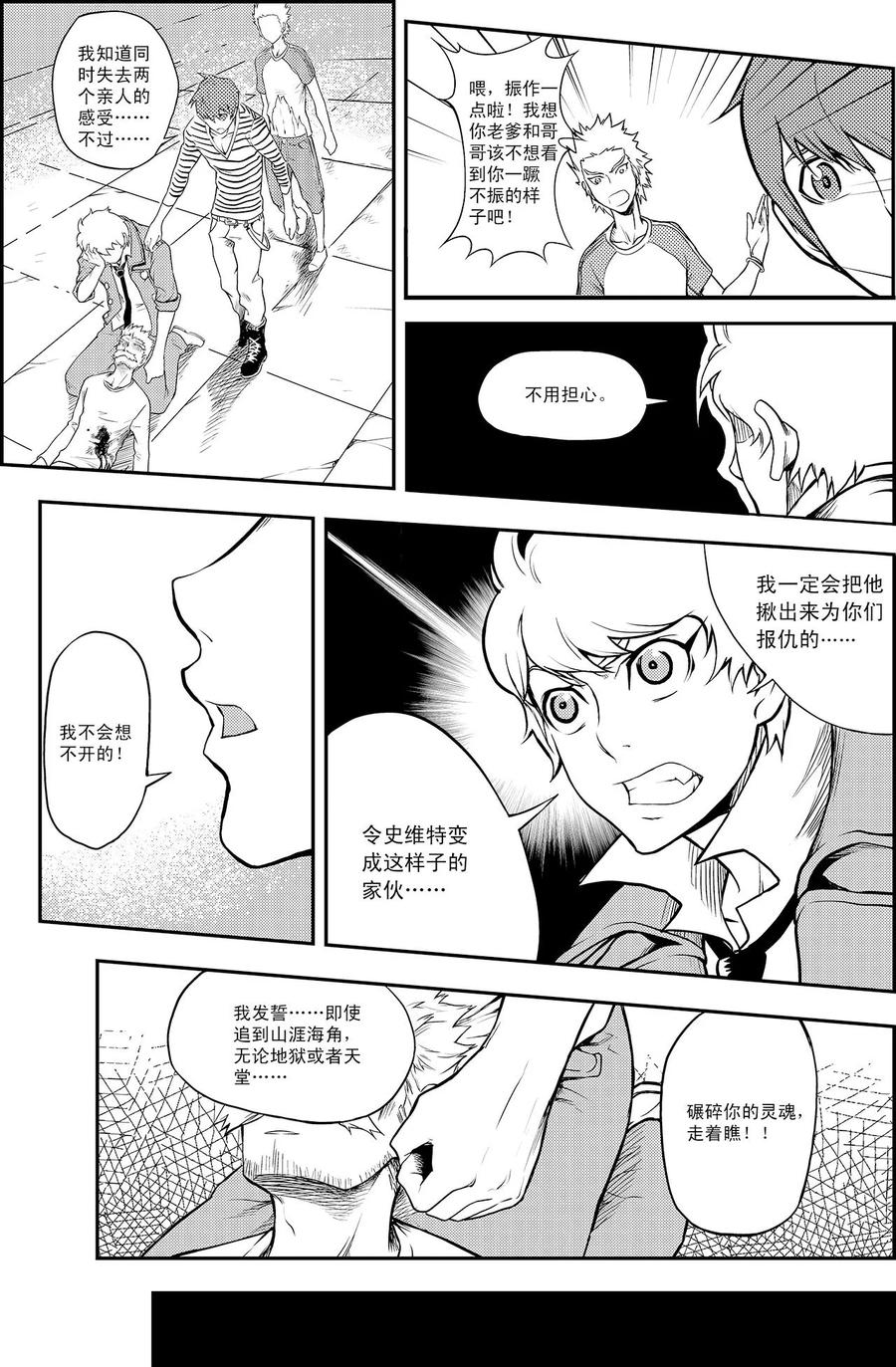 《PLAYER》第6话 出师未捷 第14页