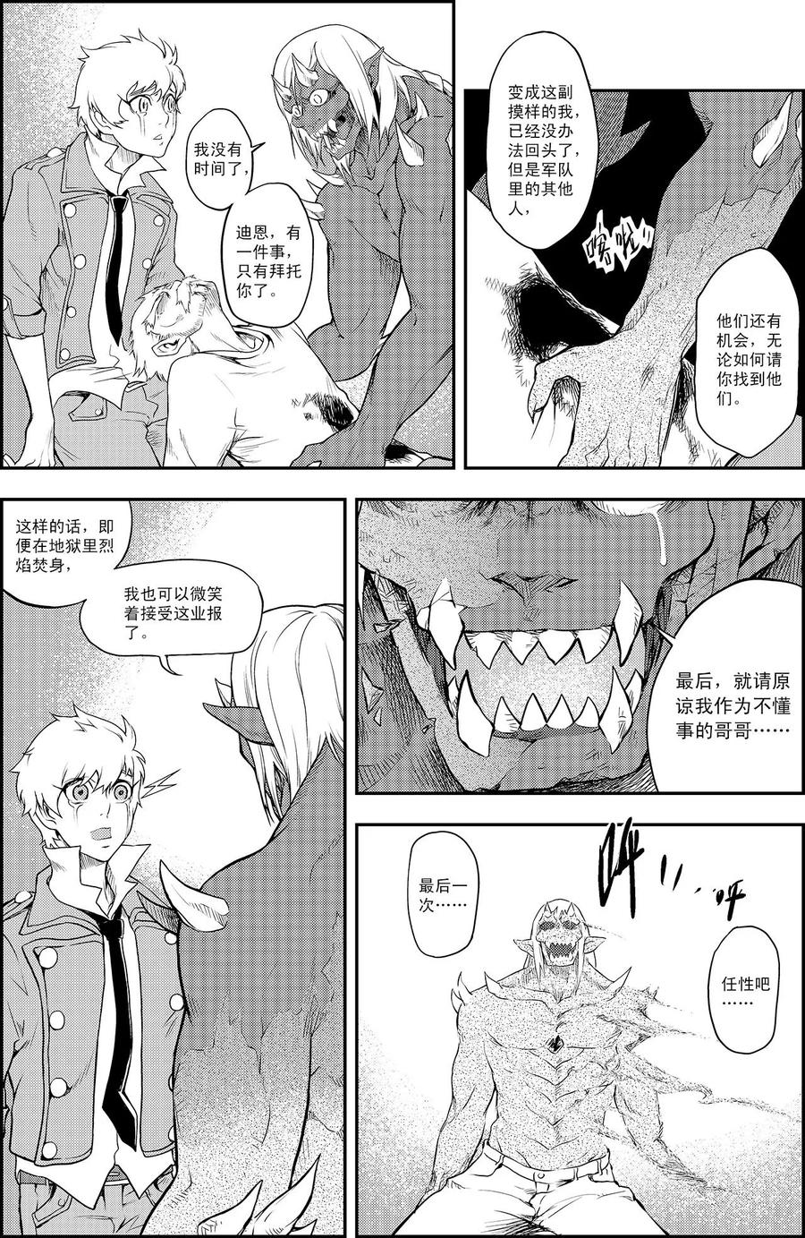 《PLAYER》第6话 出师未捷 第12页