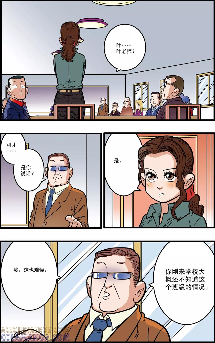加油莫邪 第6话 第15页