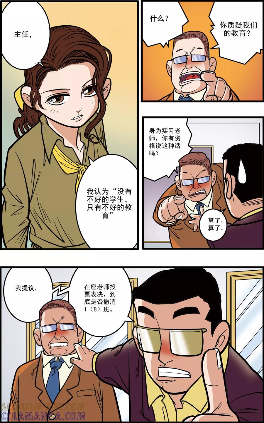加油莫邪 第6话 第19页