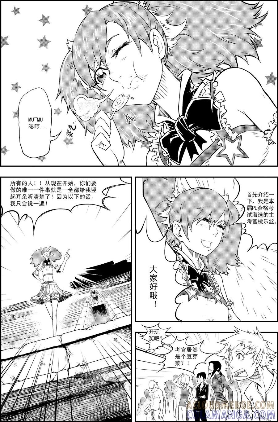 《PLAYER》第6话 出师未捷 第23页
