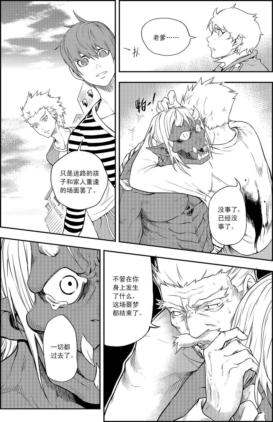 《PLAYER》第6话 出师未捷 第8页