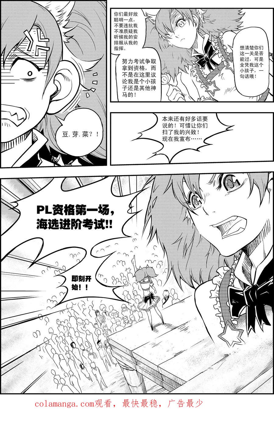 《PLAYER》第6话 出师未捷 第24页