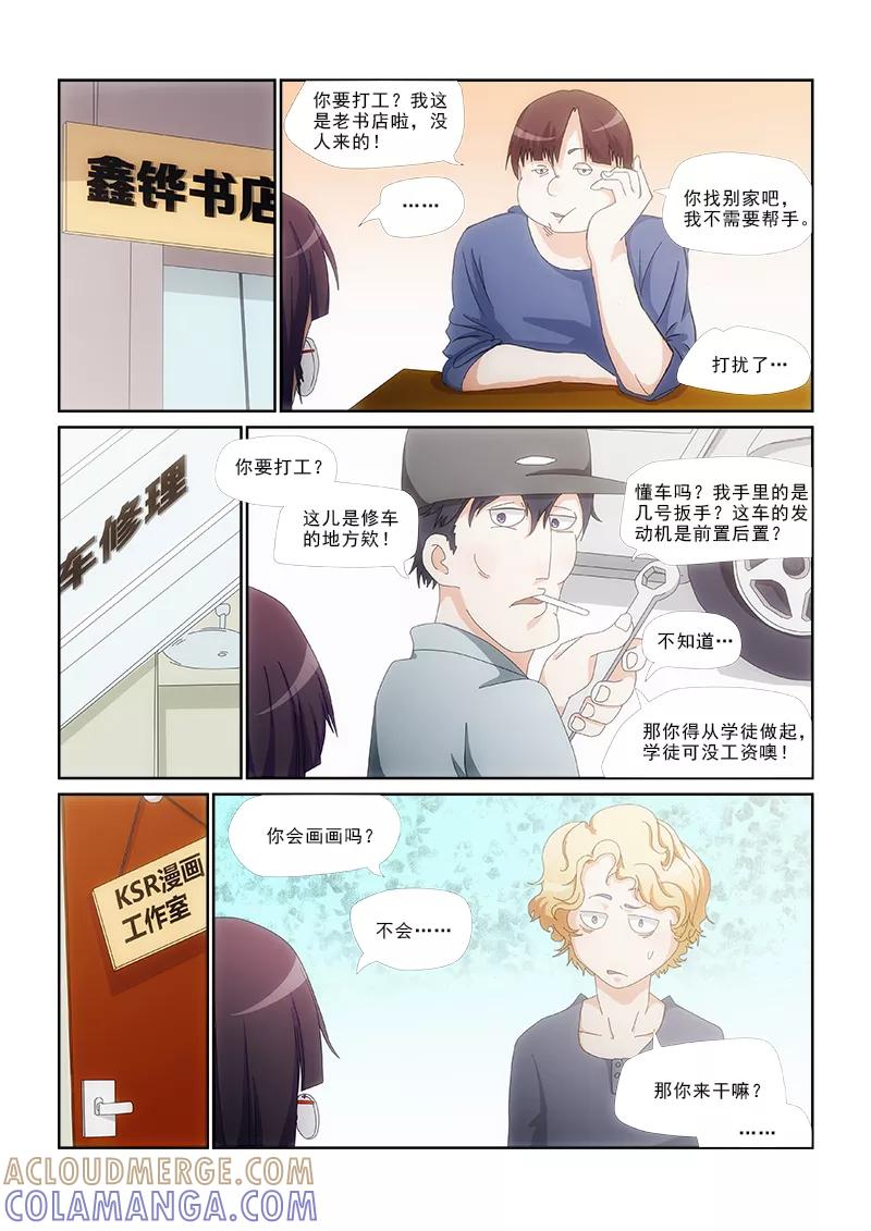 《纨绔恋人养成记》第6话 第3页