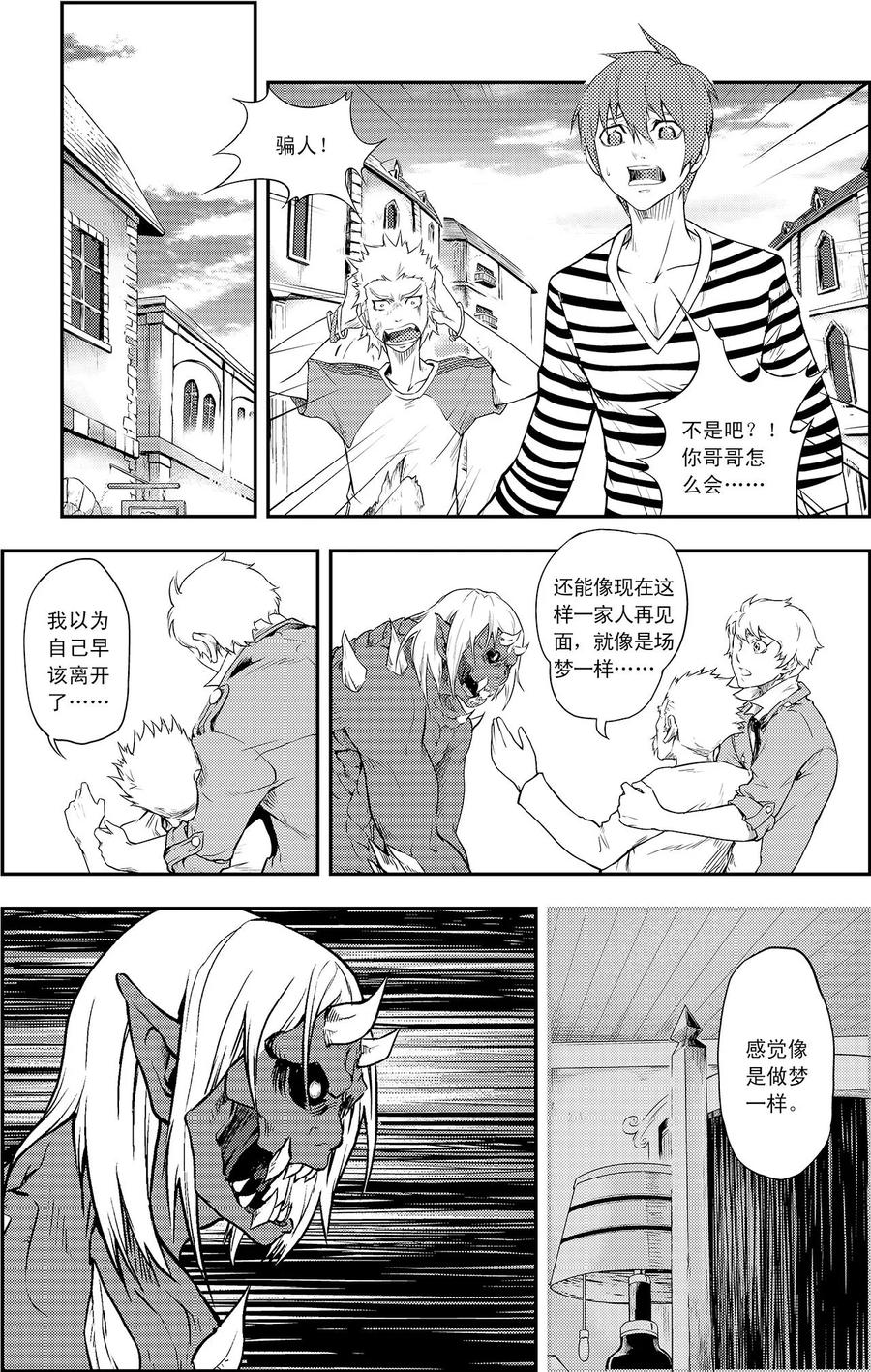 《PLAYER》第6话 出师未捷 第2页