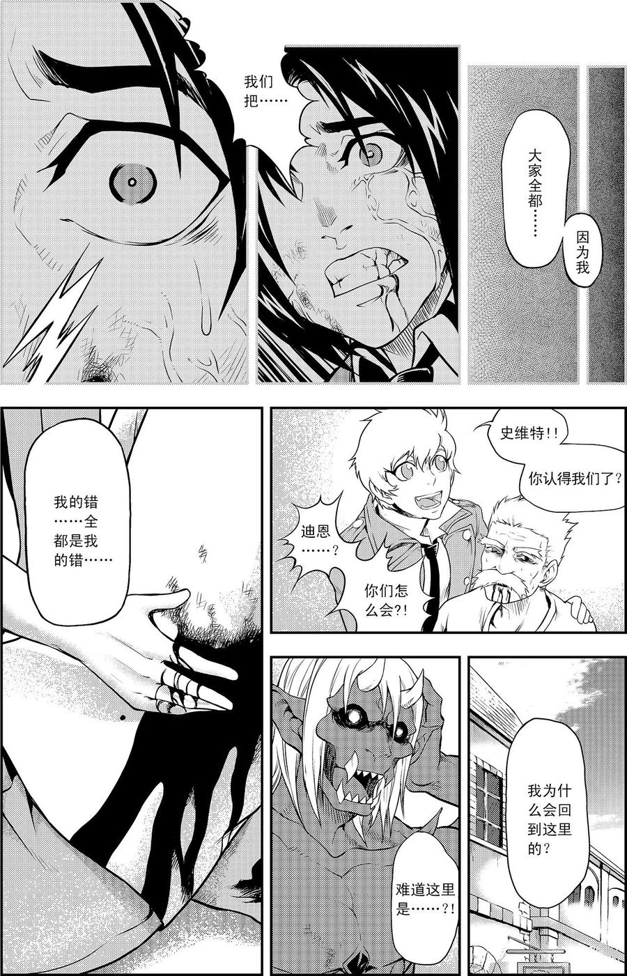 《PLAYER》第6话 出师未捷 第6页