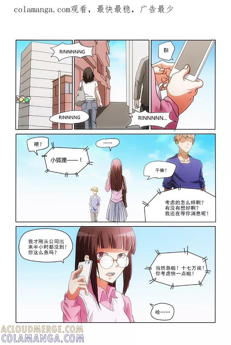 《纨绔恋人养成记》第6话 第1页