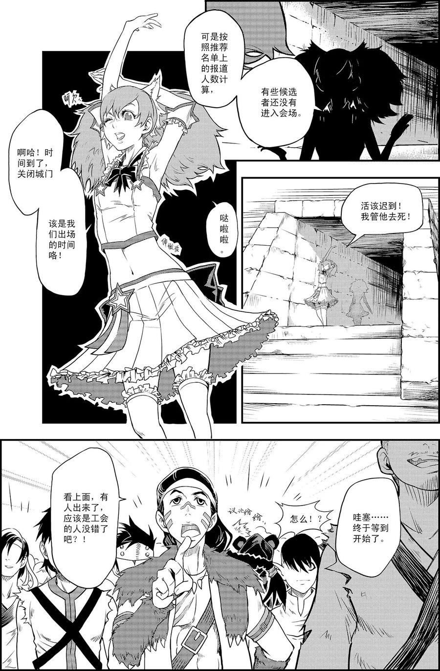 《PLAYER》第6话 出师未捷 第22页