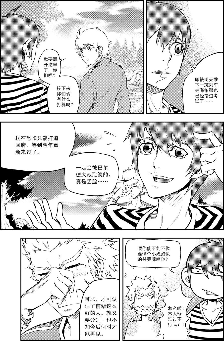 《PLAYER》第6话 出师未捷 第16页