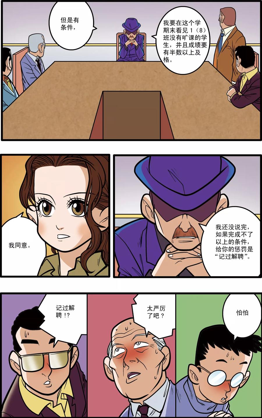 加油莫邪 第6话 第22页