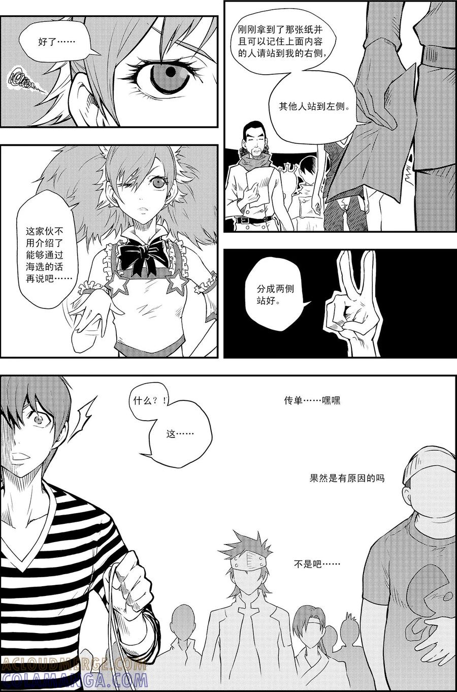 《PLAYER》第7话 海选 第9页
