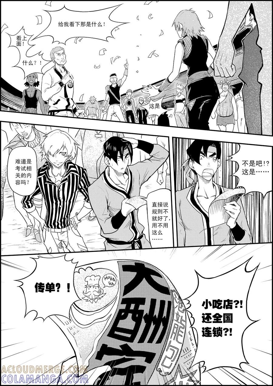 《PLAYER》第7话 海选 第3页