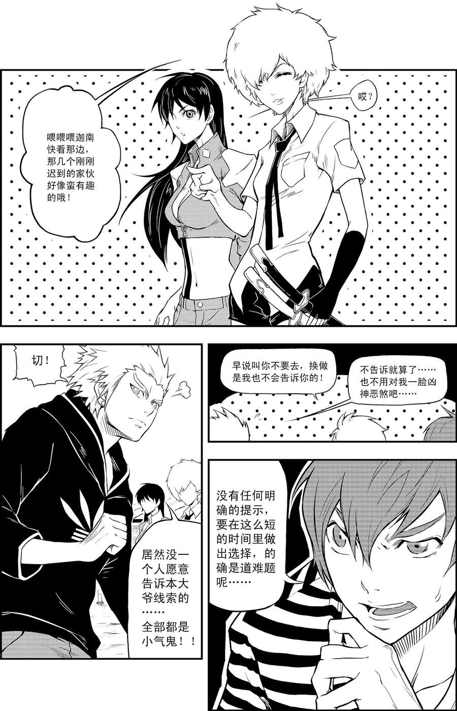 《PLAYER》第7话 海选 第20页