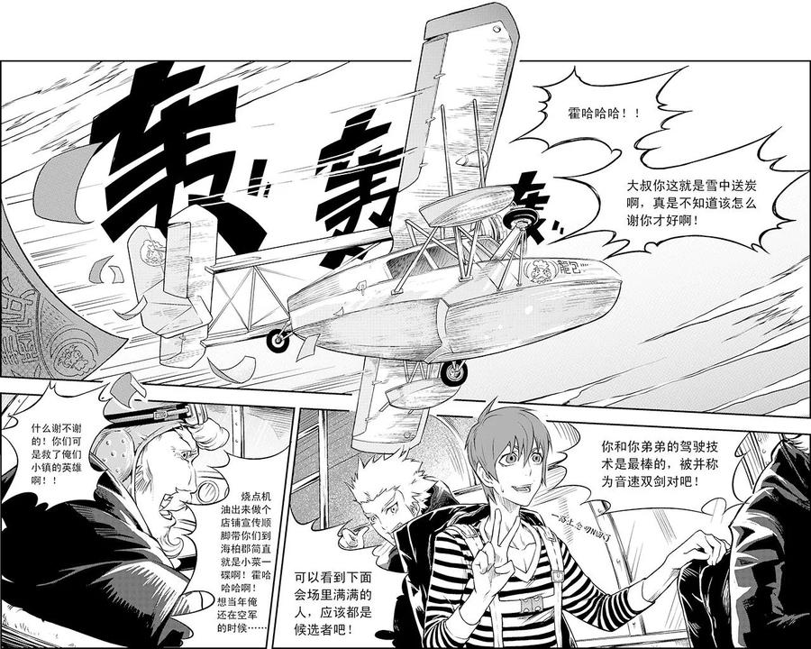 《PLAYER》第7话 海选 第4页