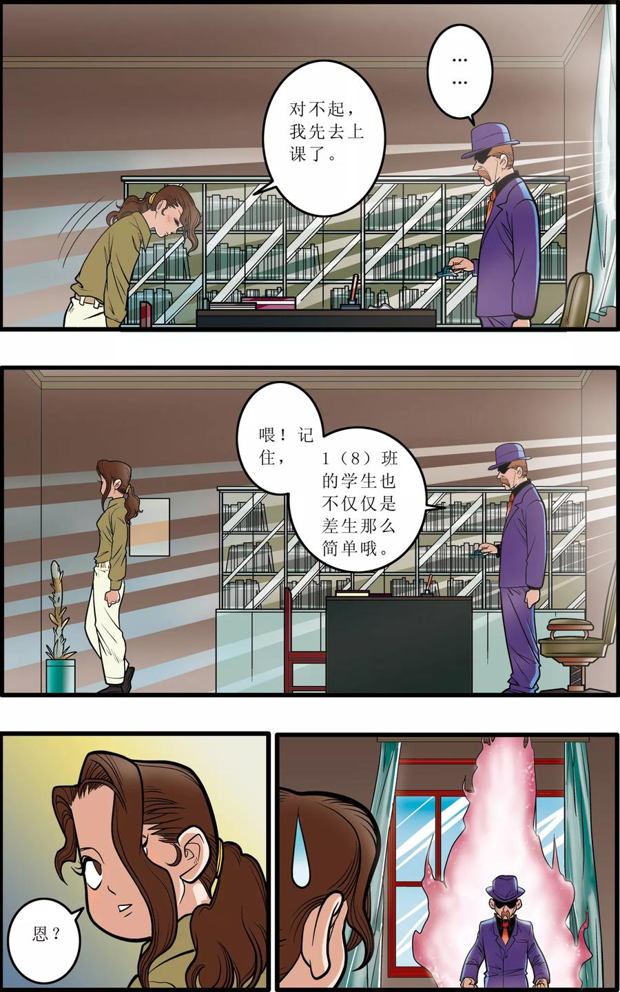 加油莫邪 第7话 第10页