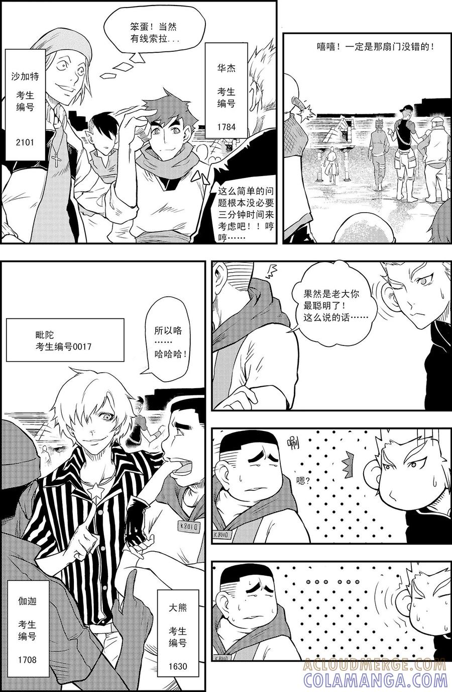《PLAYER》第7话 海选 第19页