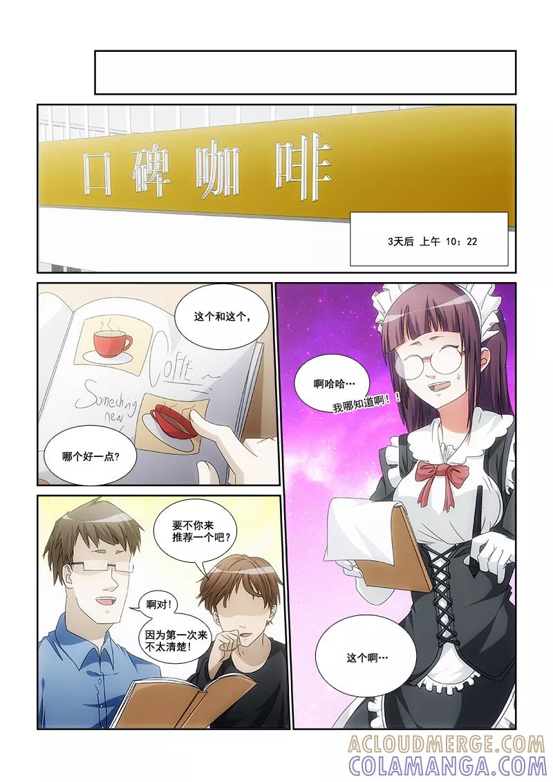 《纨绔恋人养成记》第7话 第5页
