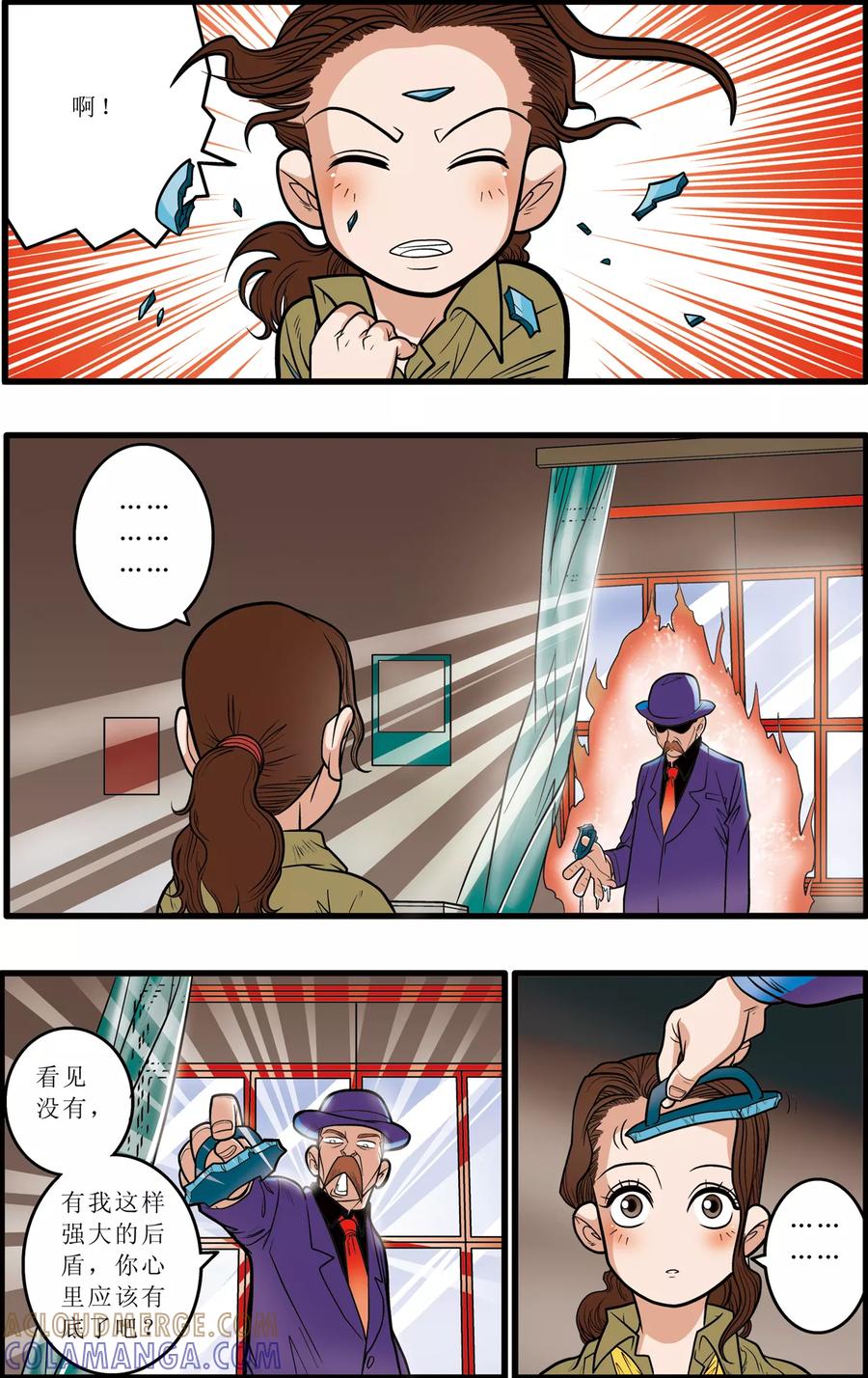 加油莫邪 第7话 第9页