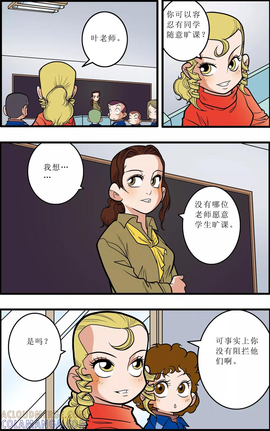 加油莫邪 第7话 第21页