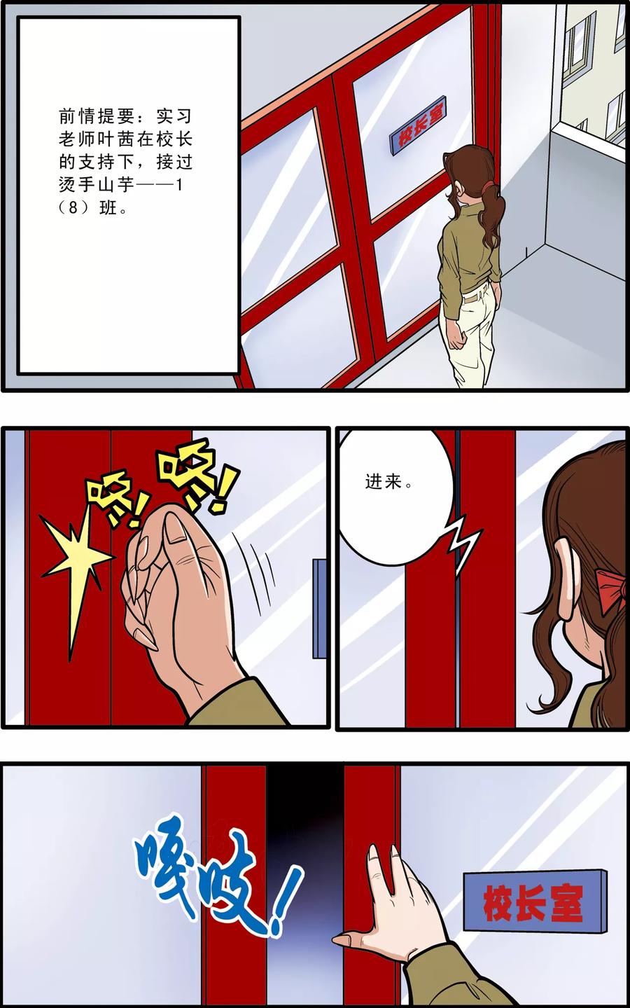加油莫邪 第7话 第2页
