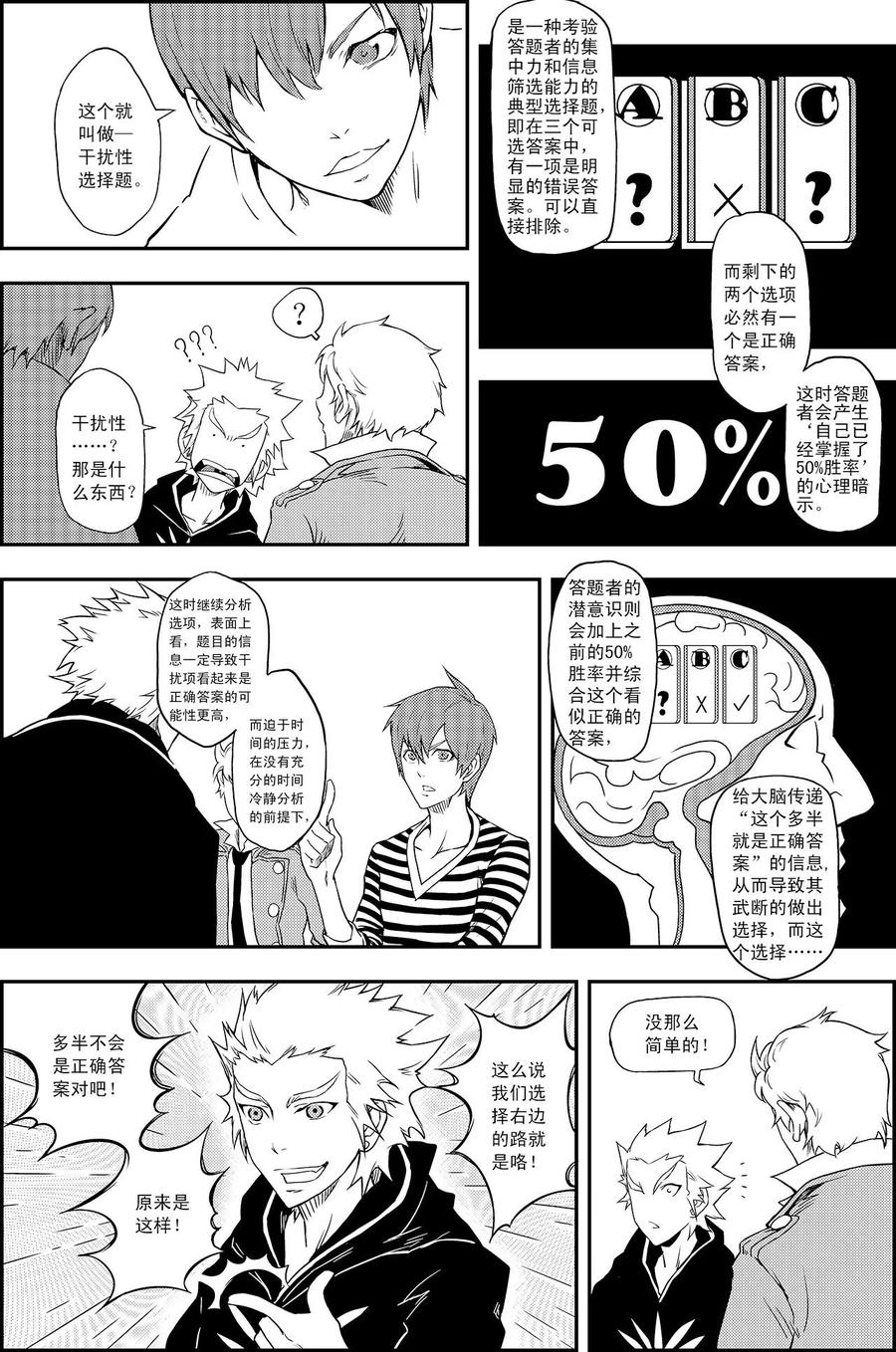 《PLAYER》第7话 海选 第22页