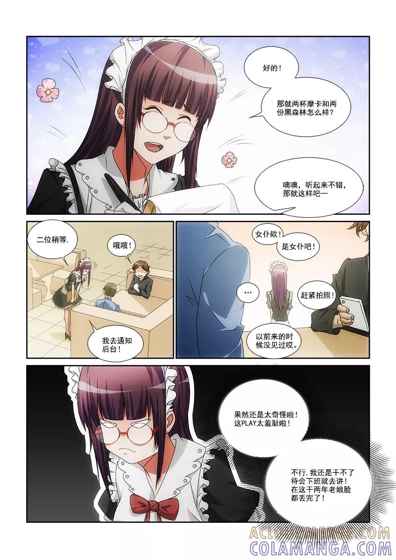 《纨绔恋人养成记》第7话 第6页