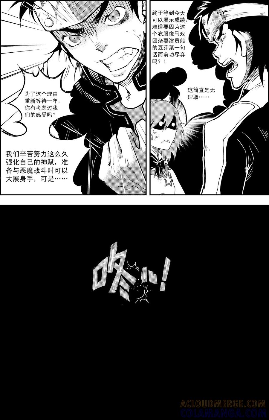 《PLAYER》第7话 海选 第13页