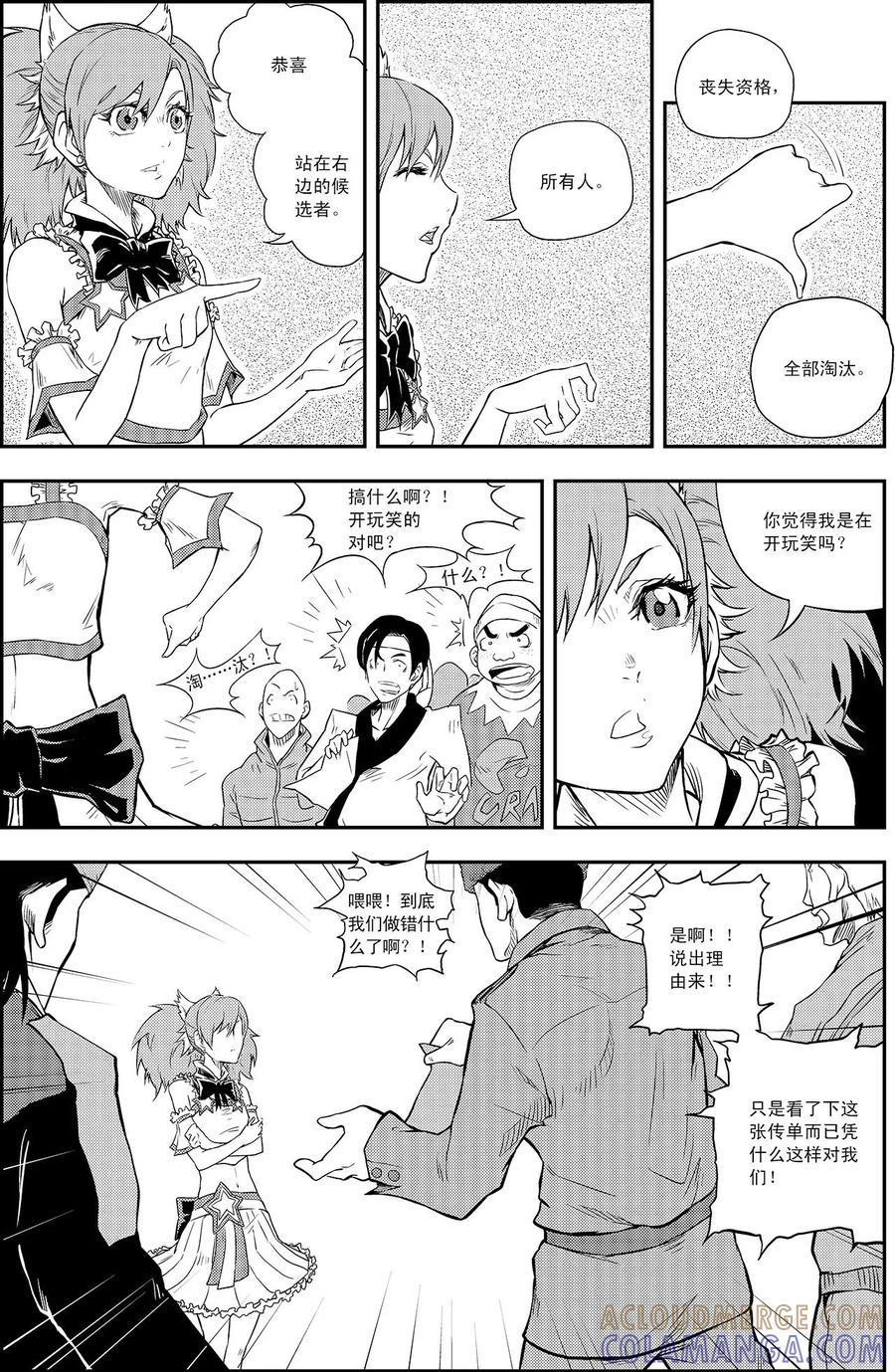 《PLAYER》第7话 海选 第11页