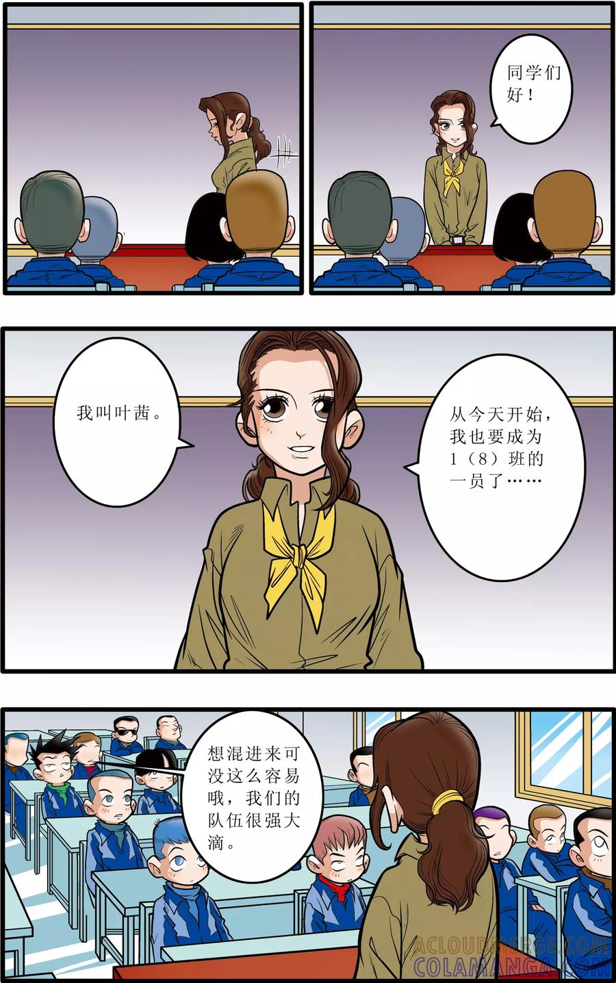 加油莫邪 第7话 第17页