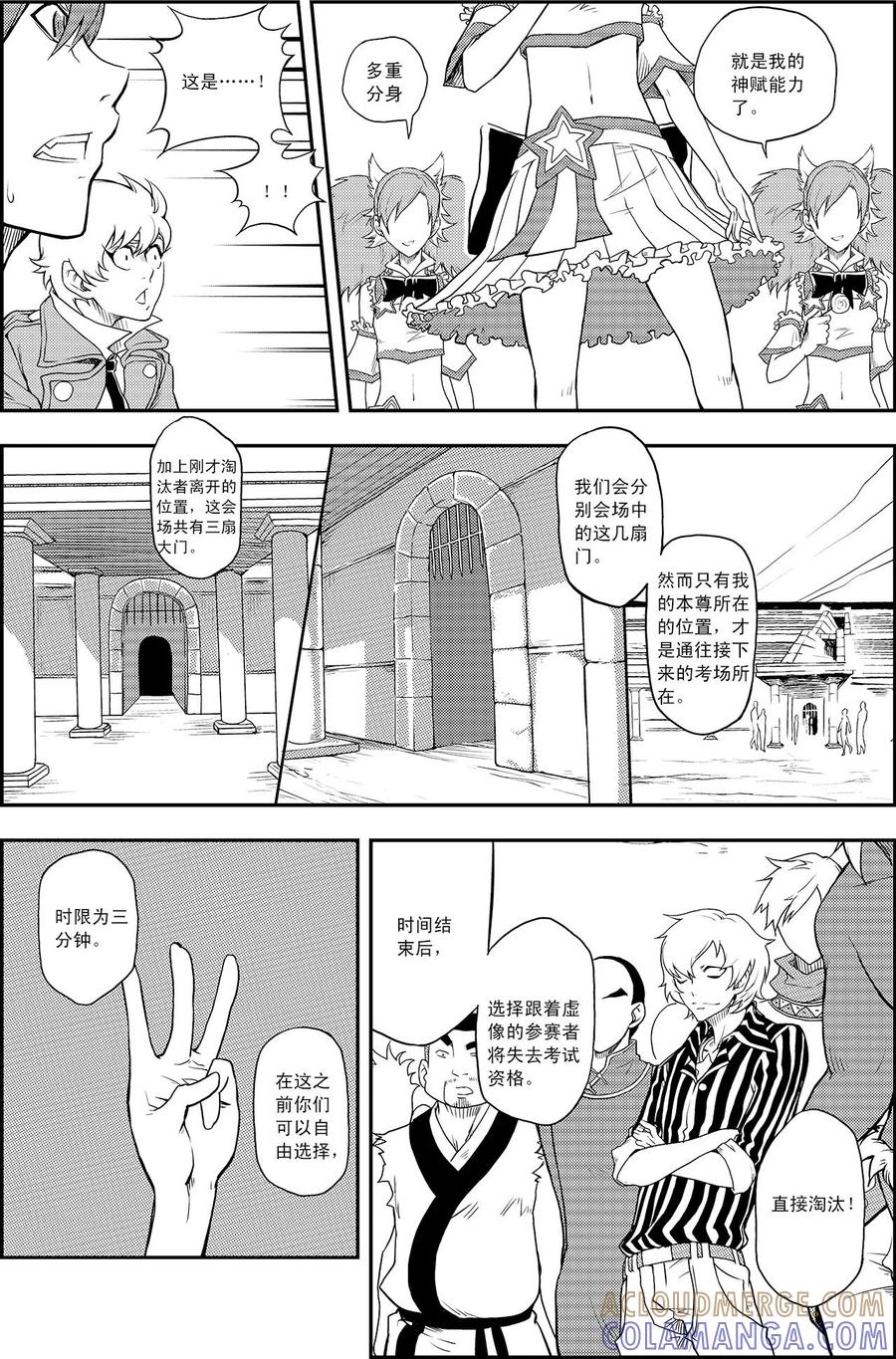 《PLAYER》第7话 海选 第17页