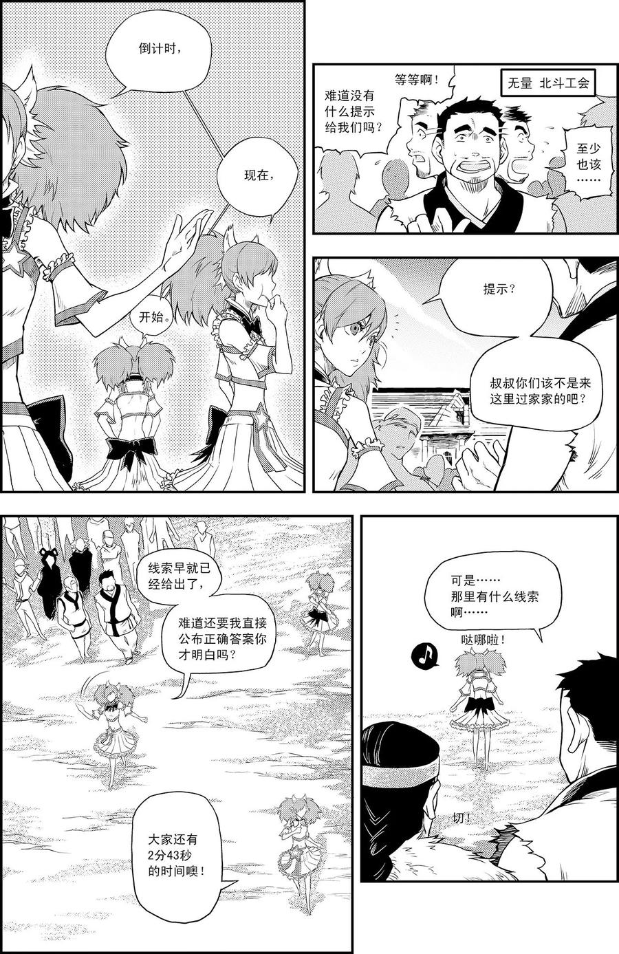 《PLAYER》第7话 海选 第18页