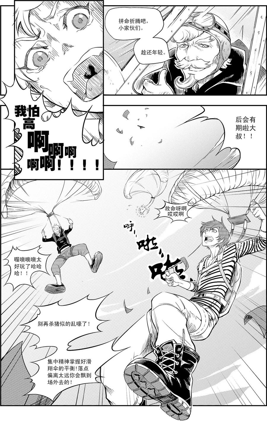 《PLAYER》第7话 海选 第6页