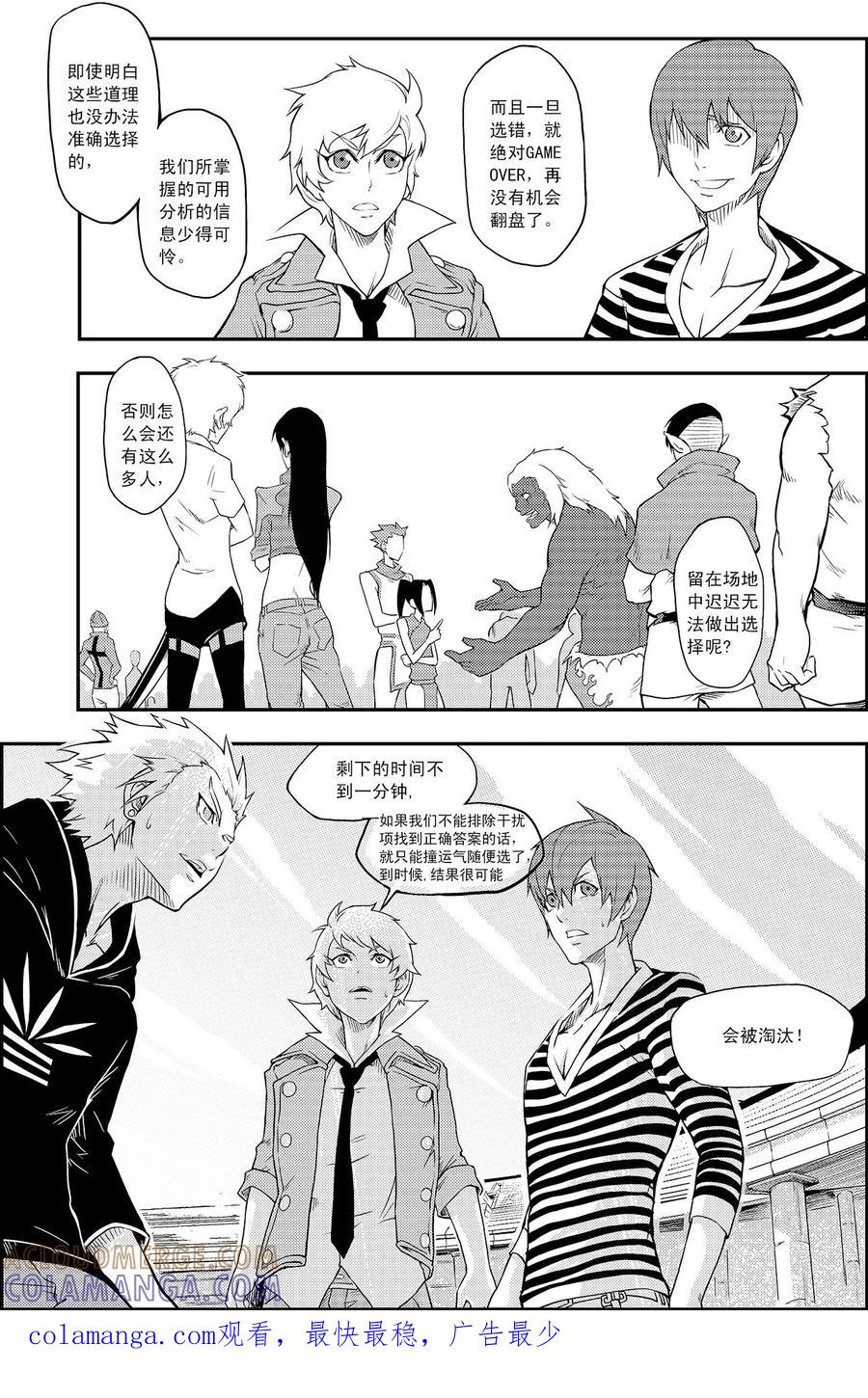 《PLAYER》第7话 海选 第23页