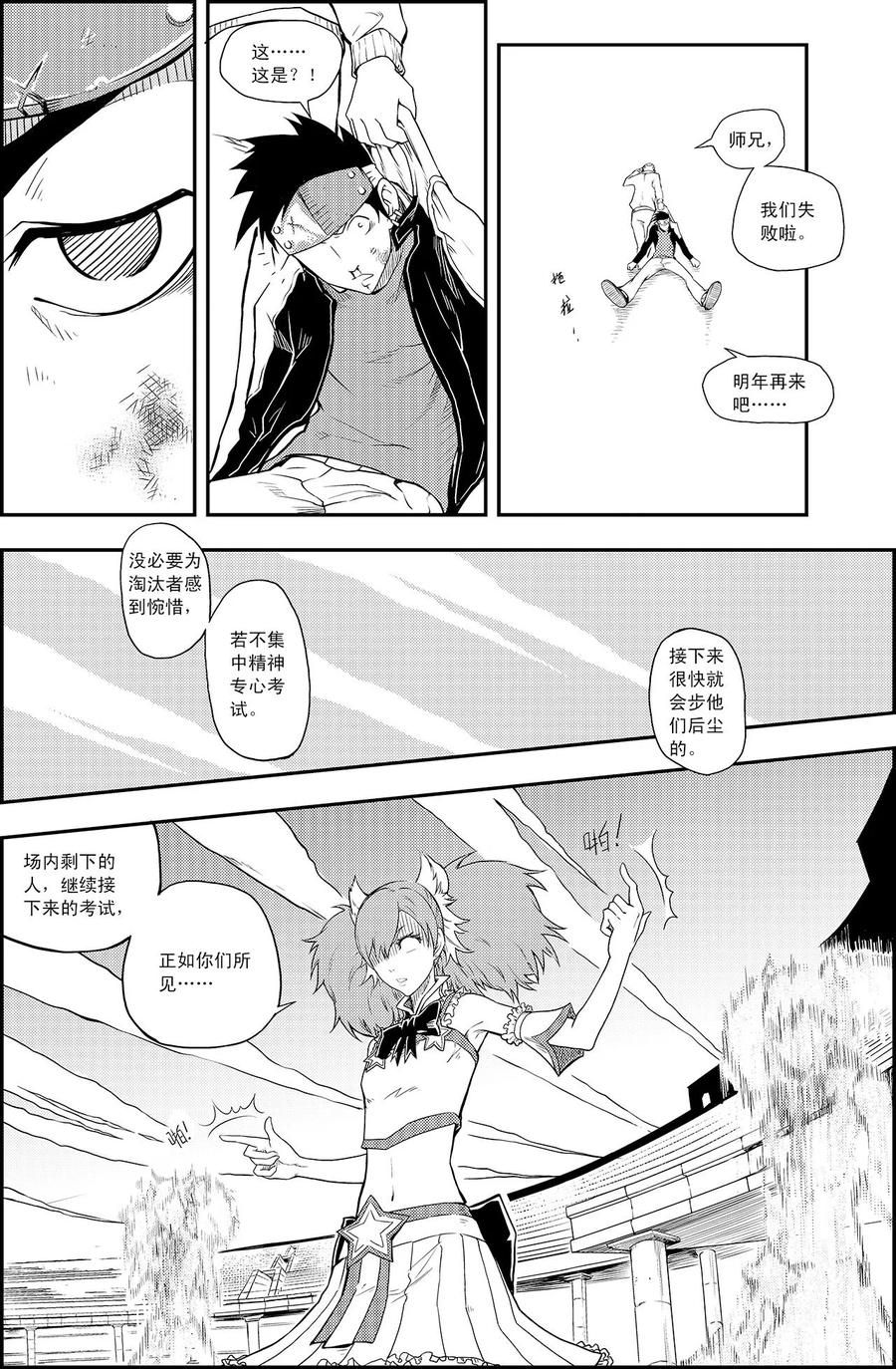 《PLAYER》第7话 海选 第16页