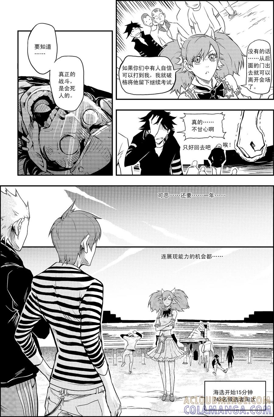 《PLAYER》第7话 海选 第15页