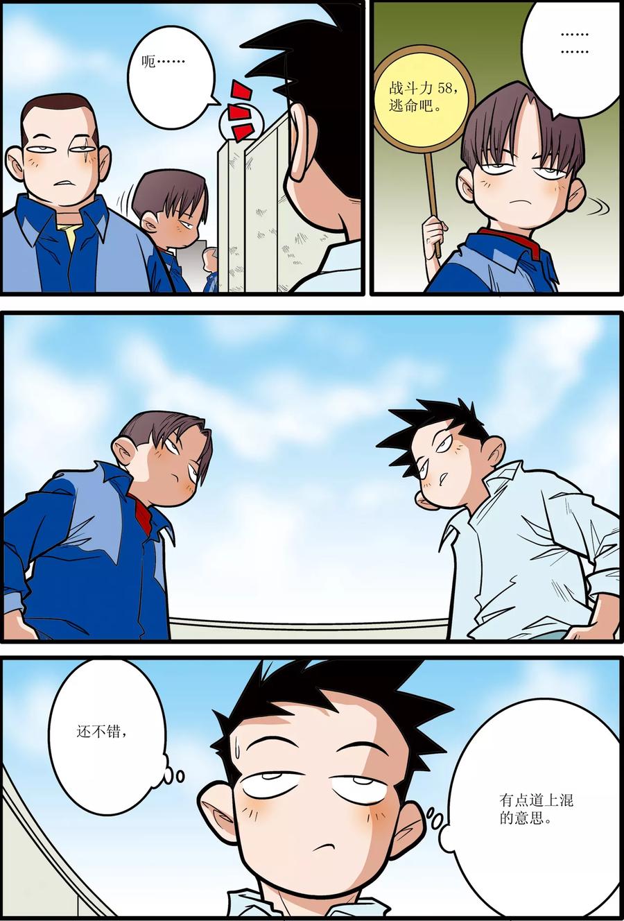 加油莫邪 第8话 第6页