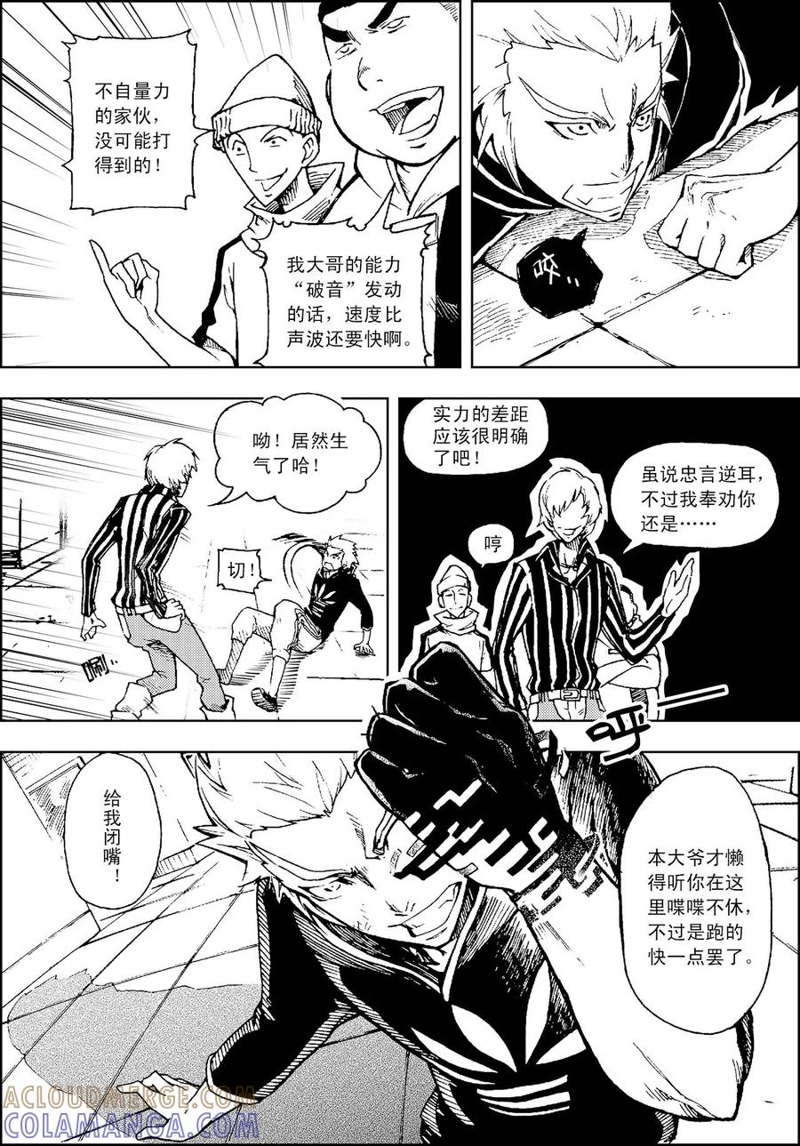 《PLAYER》第9话 休息时间 第7页